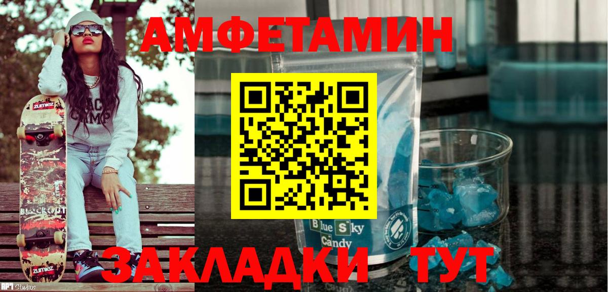Amphetamine Розовый Гулькевичи