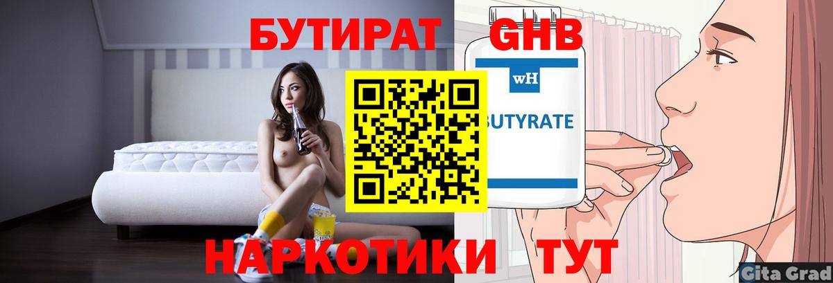 Гулькевичи  Бутират жидкий экстази  Вход с VPN 