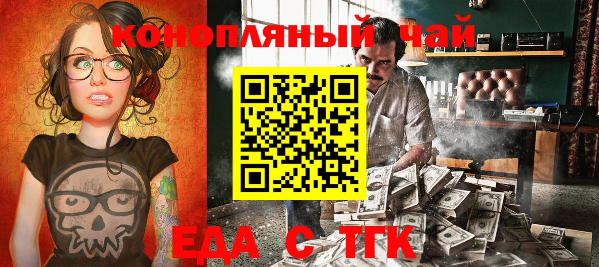 Еда ТГК марихуана  Вход с VPN  Гулькевичи 