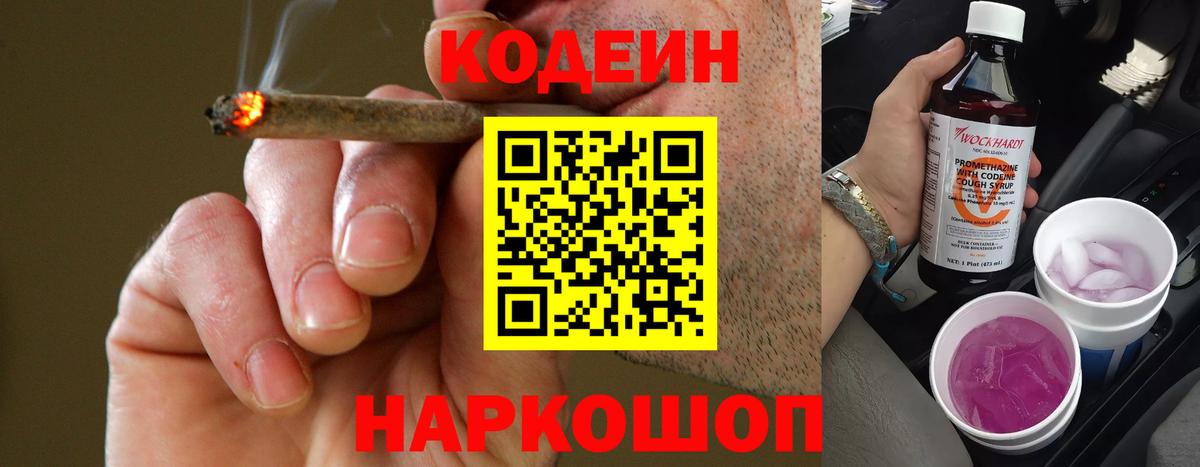 Гулькевичи  Кодеин напиток Lean (лин)  Вход с VPN 