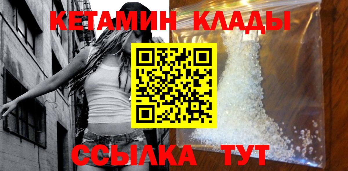 Гулькевичи  Кетамин VHQ  Вход с VPN  Кетамин VHQ 