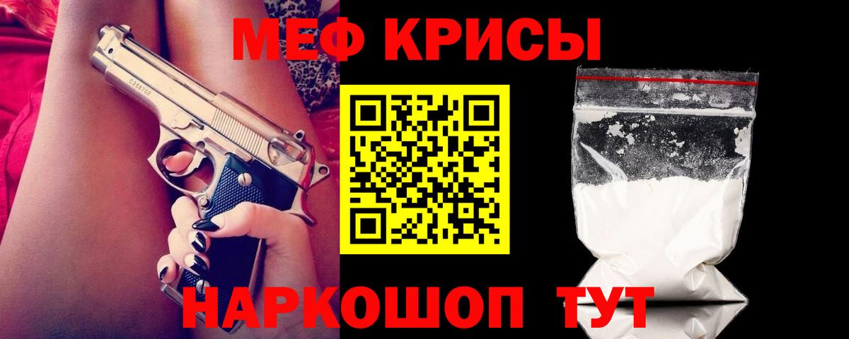 Мефедрон кристаллы Гулькевичи