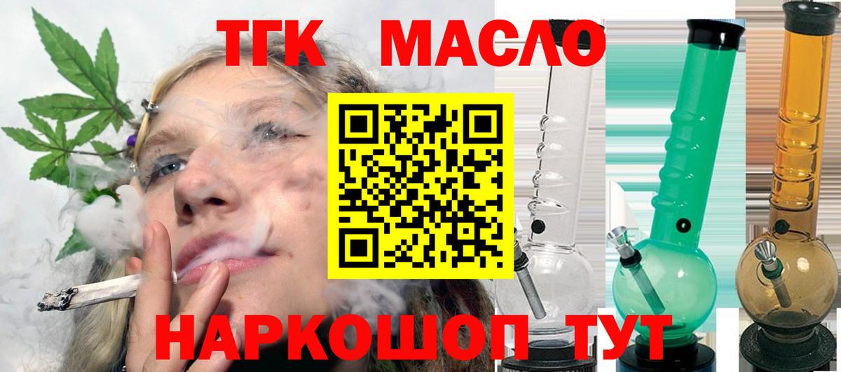ТГК концентрат  Вход с VPN  Гулькевичи 